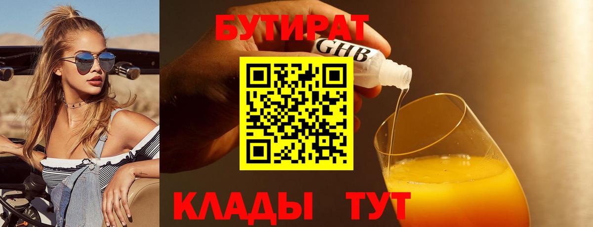 Бутират BDO Сертолово