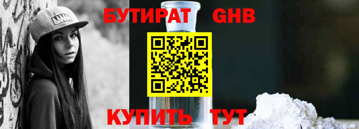 Сертолово  Бутират Butirat  Вход с VPN 