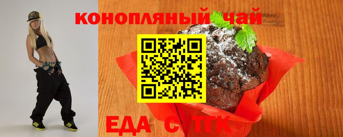 Еда ТГК конопля  Вход с VPN  Сертолово 