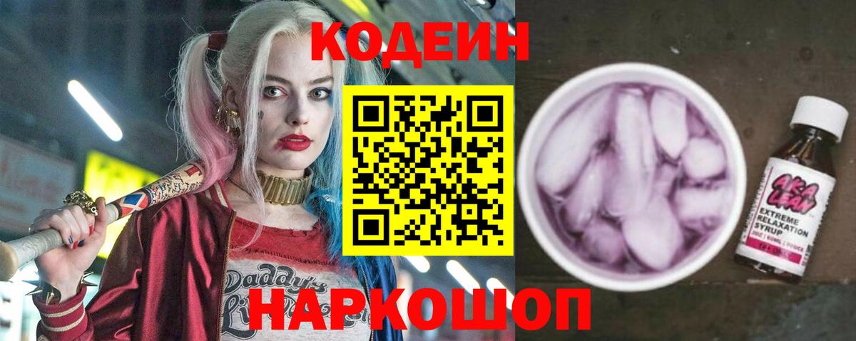 Кодеиновый сироп Lean Purple Drank Сертолово