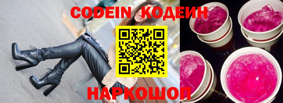Сертолово  Codein Purple Drank  Вход с VPN 