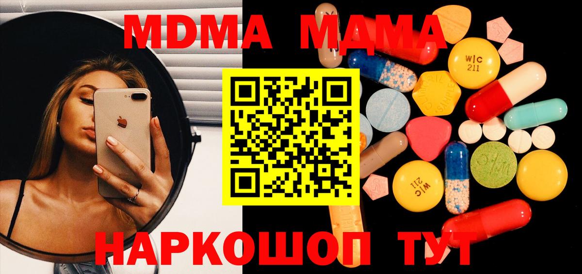 МДМА  МДМА кристаллы  Вход с VPN  МДМА Molly  Сертолово 